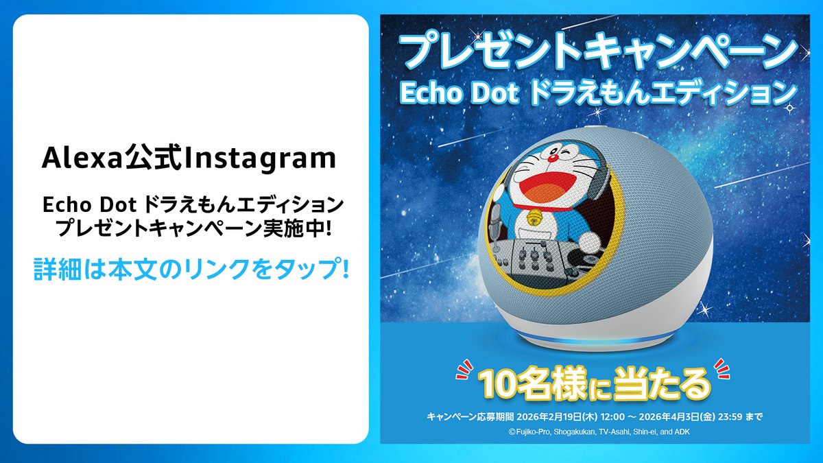 Amazon Alexa JP tweet media