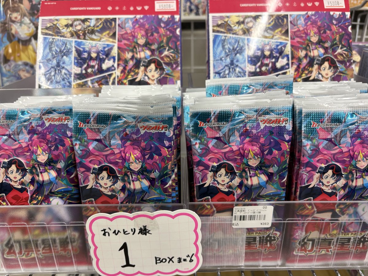 RT @tsubaki_193TCG: 【#ヴァンガード 入荷情報】 幻真星戦 再入荷