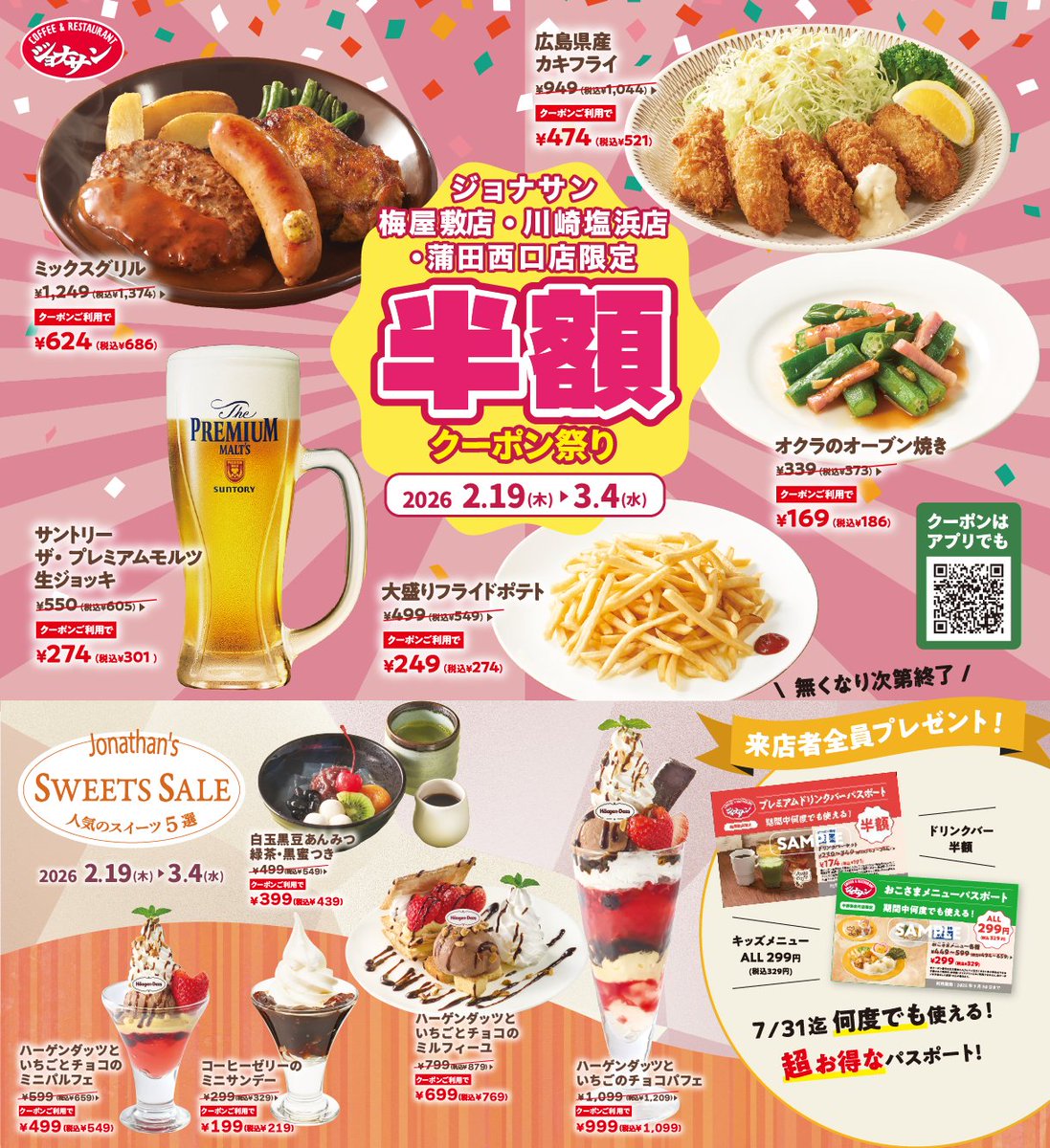 ジョナサン【公式】 (@jona_official_) / Posts / X