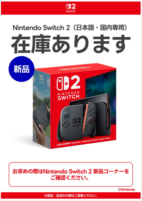 Switch2本体在庫あり✨】 Nintendo Switch2（日本語・国内専用
