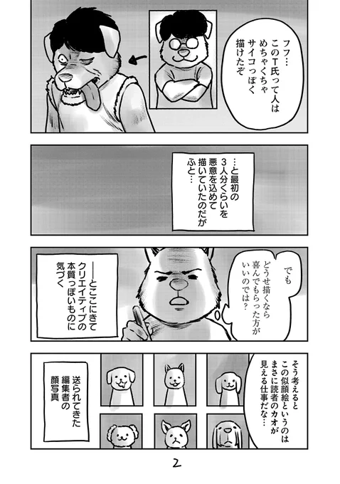 ヤバい編集者(2/3)
#漫画が読めるハッシュタグ 