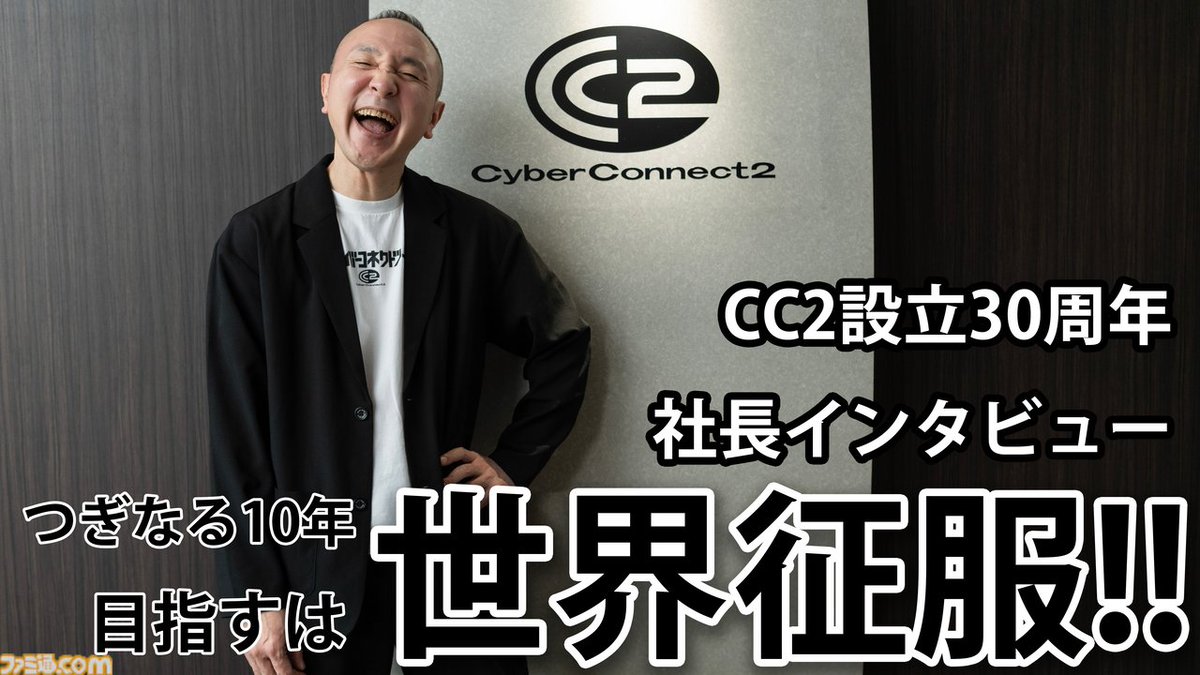 松山社長が抱くつぎなる野望は“自社コンテンツによる世界征服