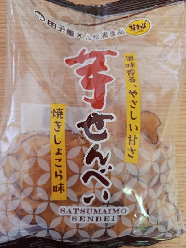 袋開けた瞬間焼きショコラのいい匂いがしてほわああ！って声がでてしまった。見かけたらまた買いたいけど多分期間限定…