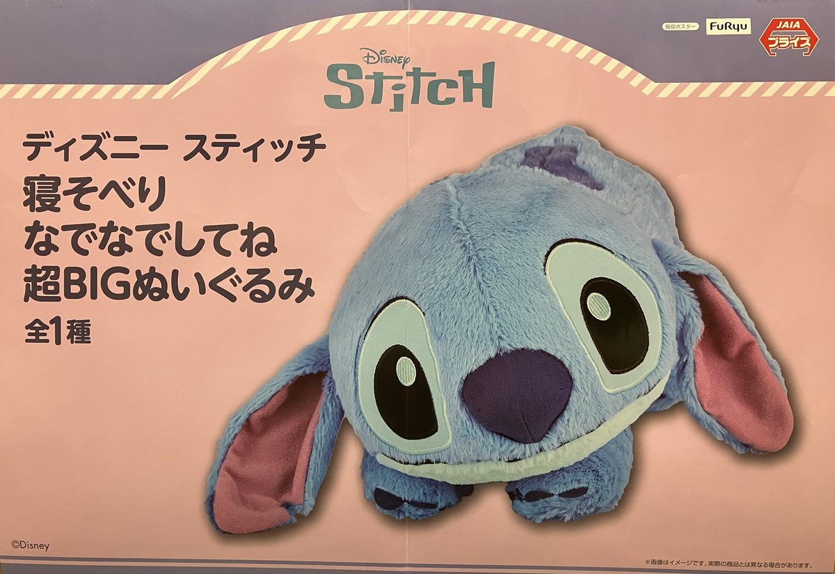 プライズ】新景品🌟 ディズニー スティッチ 寝そべり なでなでしてね