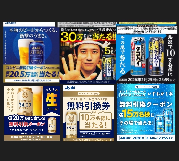 kuponkoji's tweet photo. ＼ お酒抽選まとめ🍺 ／

アサヒゼロ 350ml
20.5万 〆2/24(火) 10:00
https://t.co/EjFYBS601q

サントリー レモンサワー 350ml
30万 〆2/25(水) 23:59
https://t.co/Kt9m7zp81s

サントリー タコハイorレモンサワー 500ml
10万 〆2/25(水) 23:59
https://t.co/MfSEThZATP

アサヒ マルエフ 350ml
20万 〆 3/2(月) 10:00
https://t.co/304WqvUng0

※セブンイレブン限定
アサヒ 生ビール マルエフ 500ml
10万 〆 3/4(水) 23:59
https://t.co/dbZwQt5d8U

※ セブンイレブン限定
サントリー 生ビール 350ml or 500ml
各15万 〆 3/4(水) 23:59
https://t.co/zWKHtu7GoP