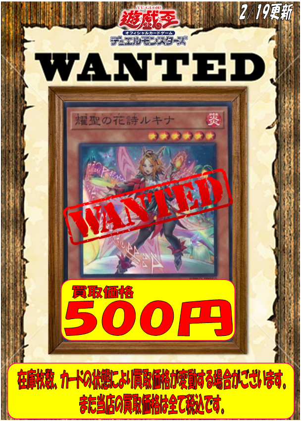 全然在庫が足りません…高額買取しちゃいます!! 耀聖の花詩ルキナ 500円