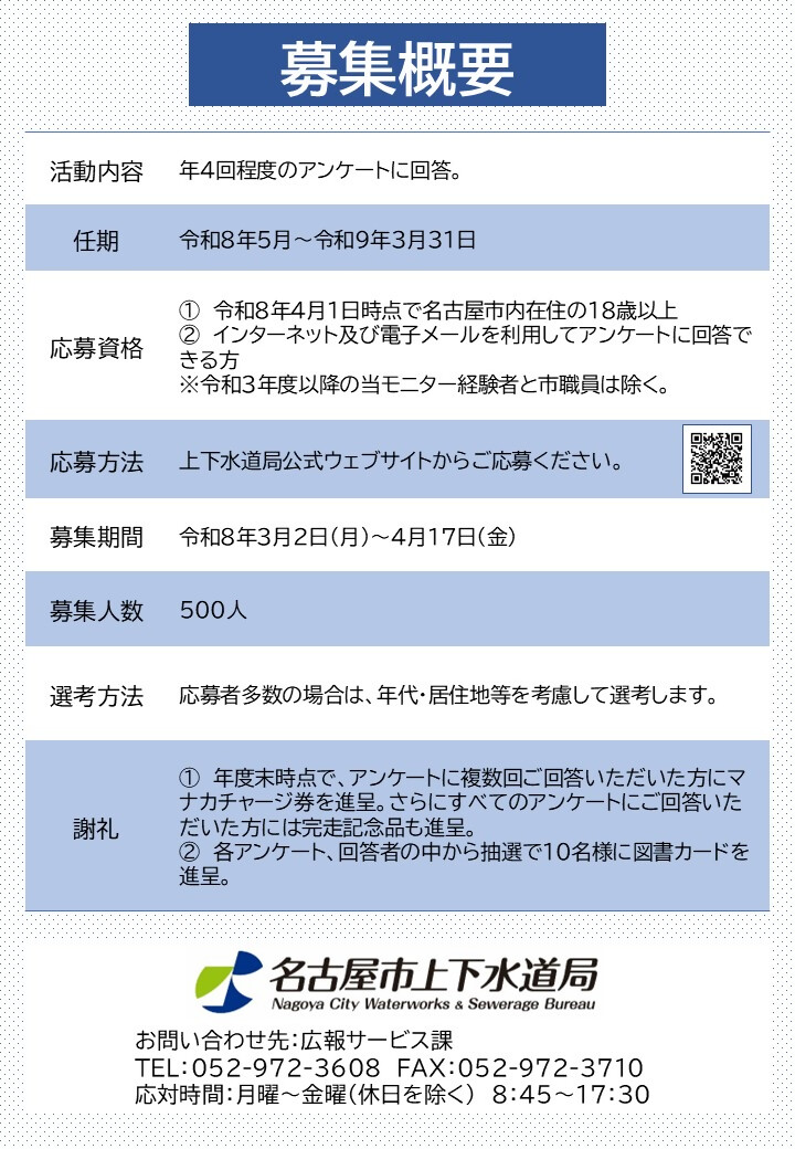 n_base758's tweet photo. 【上下水道モニター募集のお知らせ】
＃名古屋市上下水道局 では、事業に関するアンケートにご協力いただく「＃上下水道モニター」を募集しています！
ご協力いただいた方には謝礼もあります🎁
皆さまのご応募、お待ちしております！

詳細はこちらから☟
https://t.co/yq2KLubeX9 https://t.co/j4H98Dhylp