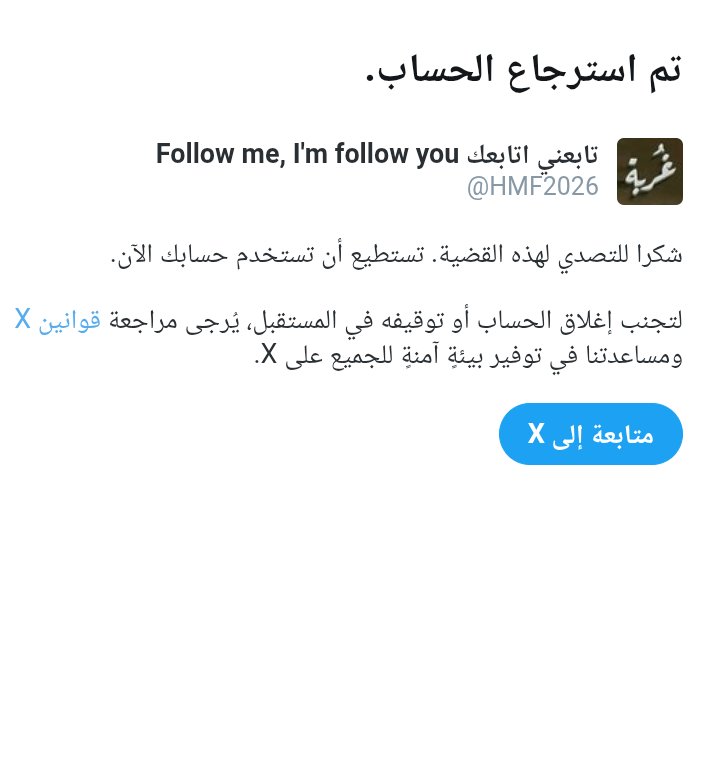 الي تتابعهم وما يردوا.أو يتابعوك وبعدين يلغوا.وتضطر تلغيهم .يسببوا للحساب توقف متكرر وإغلاق.لاحول ولا قوة الا بالله العلي العظيم وأتوب إليه
#نشط_الآن #نشــــــــط_الآن #نشط_الان 
#بدايـــــــــــــــہ #بداية #بدايـــــــہ #تابعني_اتابعك_فوراً #تابعوني_وتابعوا_بعض 
ارد للجميع.