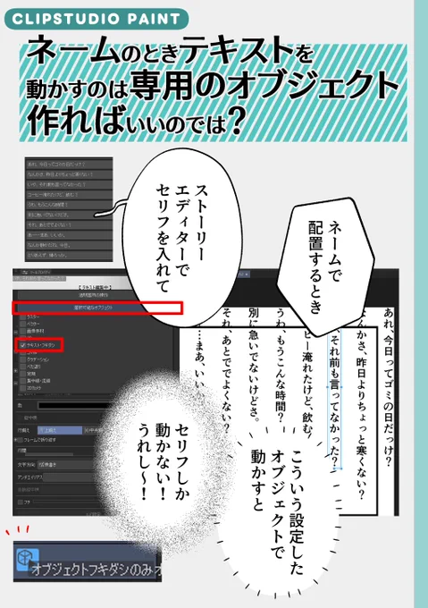#CLIPSTUDIOPAINT 
「あ、別のレイヤー掴んじゃった」を辞めた。

ネーム作業の時にオブジェクト設定を「テキストフキダシのみ」にして、セリフ移動の専用ツールを作る

「狙って掴む」という脳の労働をOSに外注して、不快をデバッグしたよ🤖 