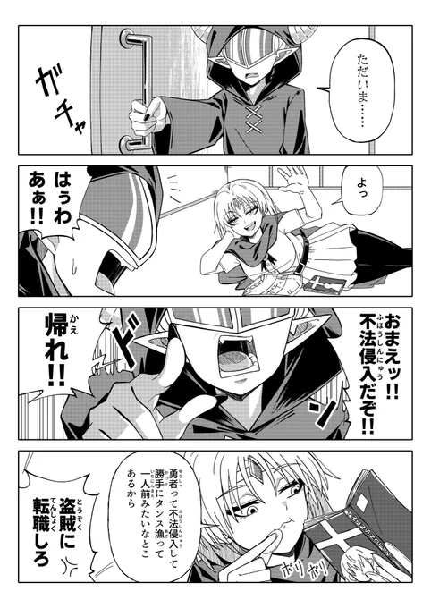 魔王と一人前の勇者 