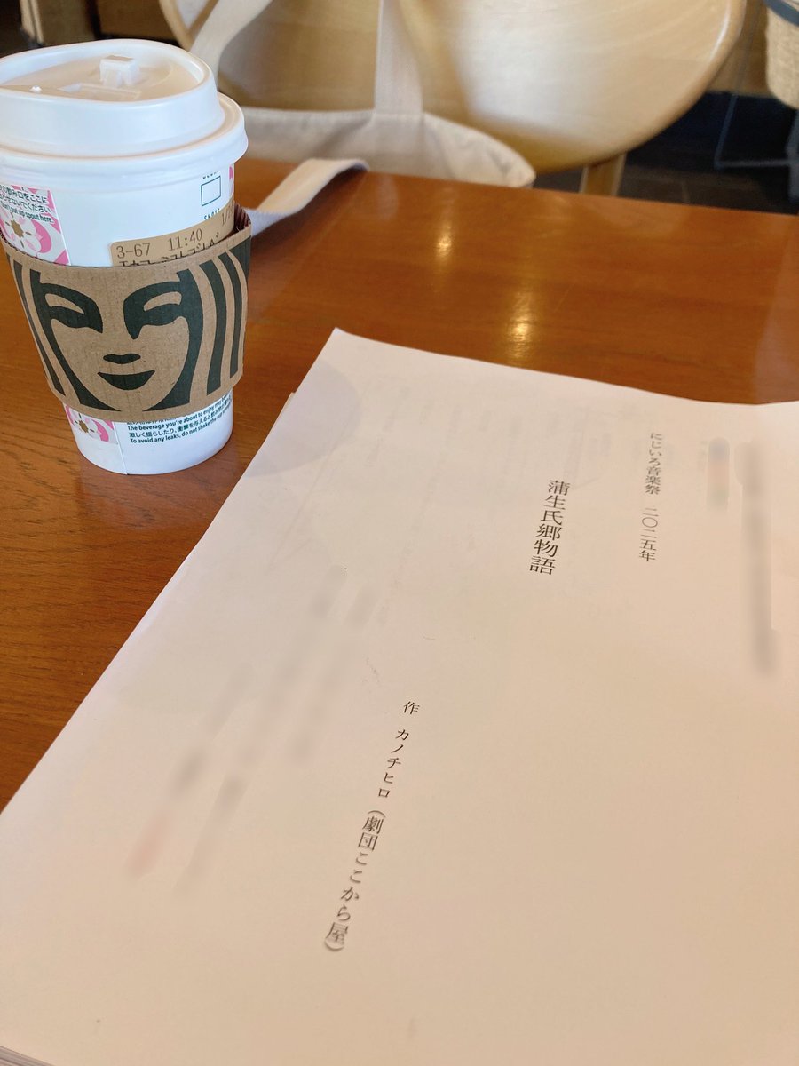 スタバで稽古の準備ー٩(ˊᗜˋ*)و！

#にじいろ音楽祭
#日野町
#わたむきホール虹
#2026年3月22日(日)13:00〜