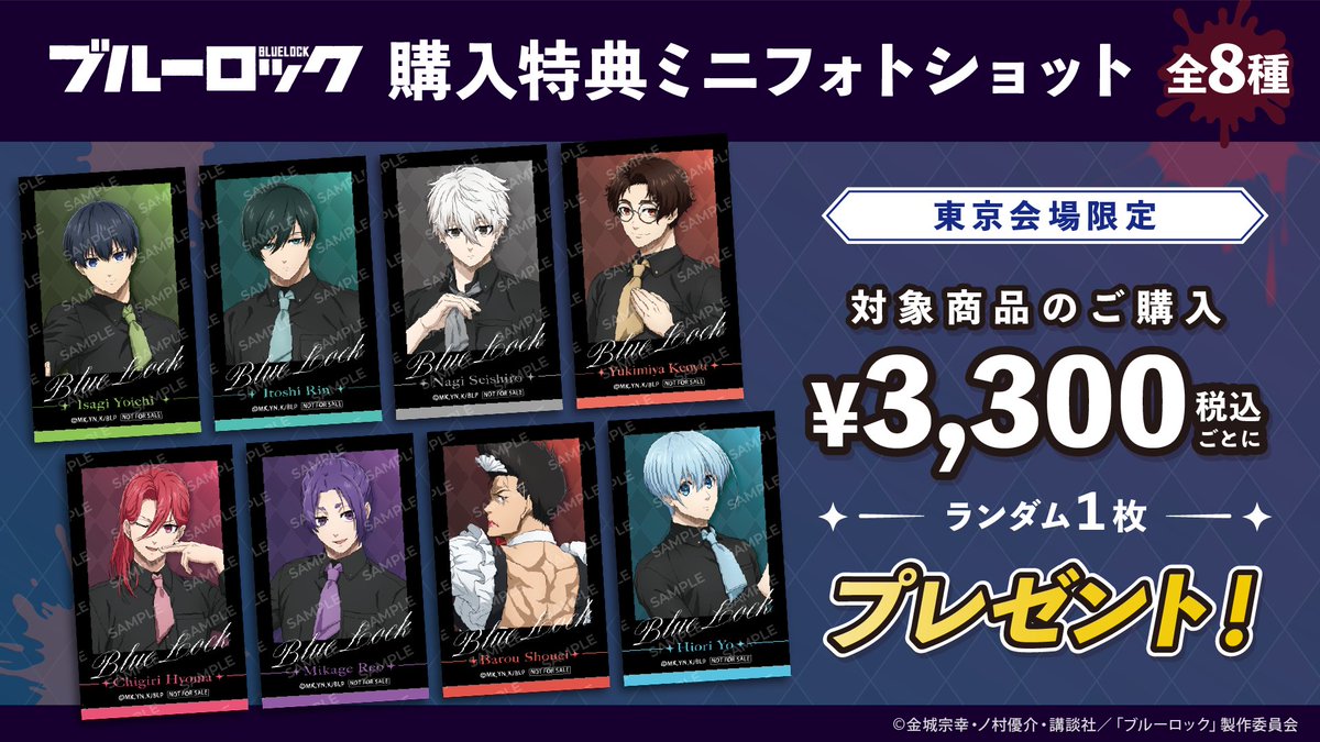 🎁 購入特典 🎁

開催期間中、対象商品を3,300円（税込）お買い上げごとにランダムで【ミニフォトショット (全8種)】を1枚プレゼント🌷

※数に限りがあるため、なくなり次第終了となります
※イベント会場と通販で絵柄が異なります