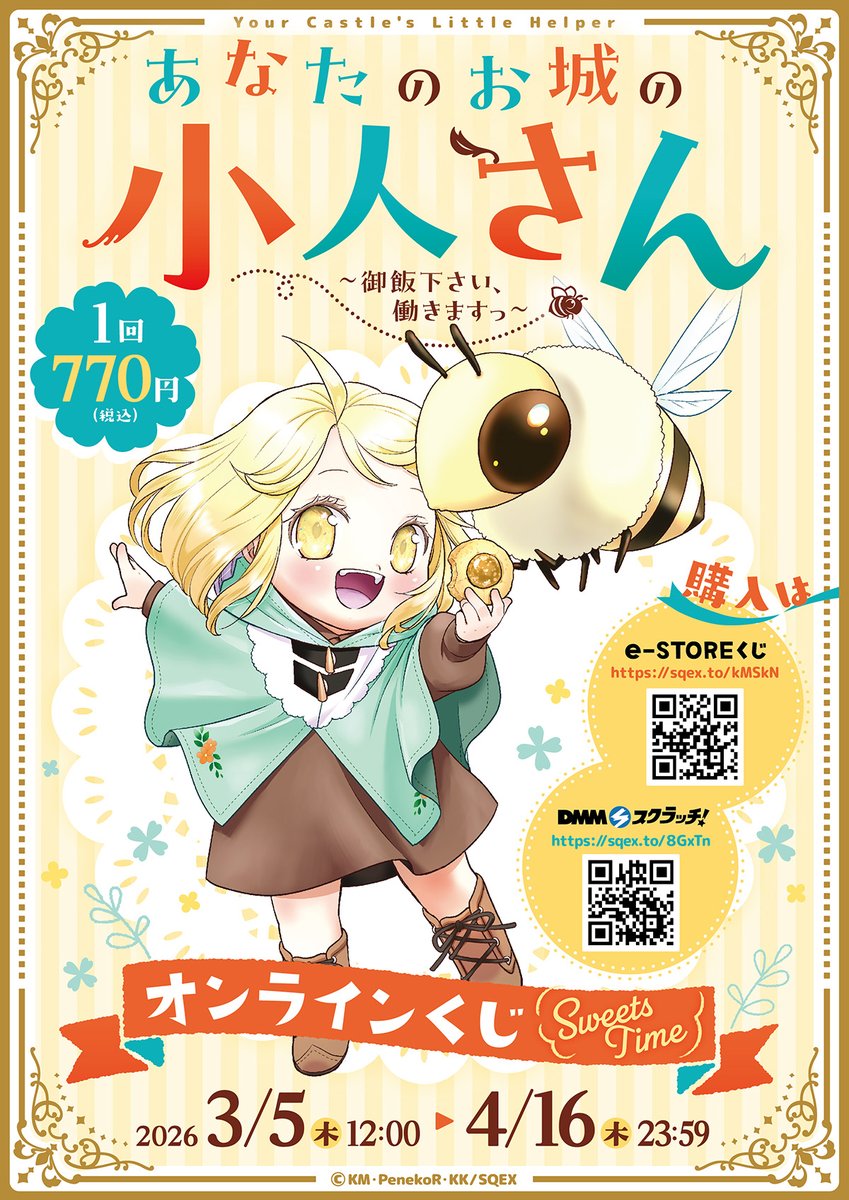 栗原一実（🍎4巻3月6日発売!!「あなたのお城の小人さん