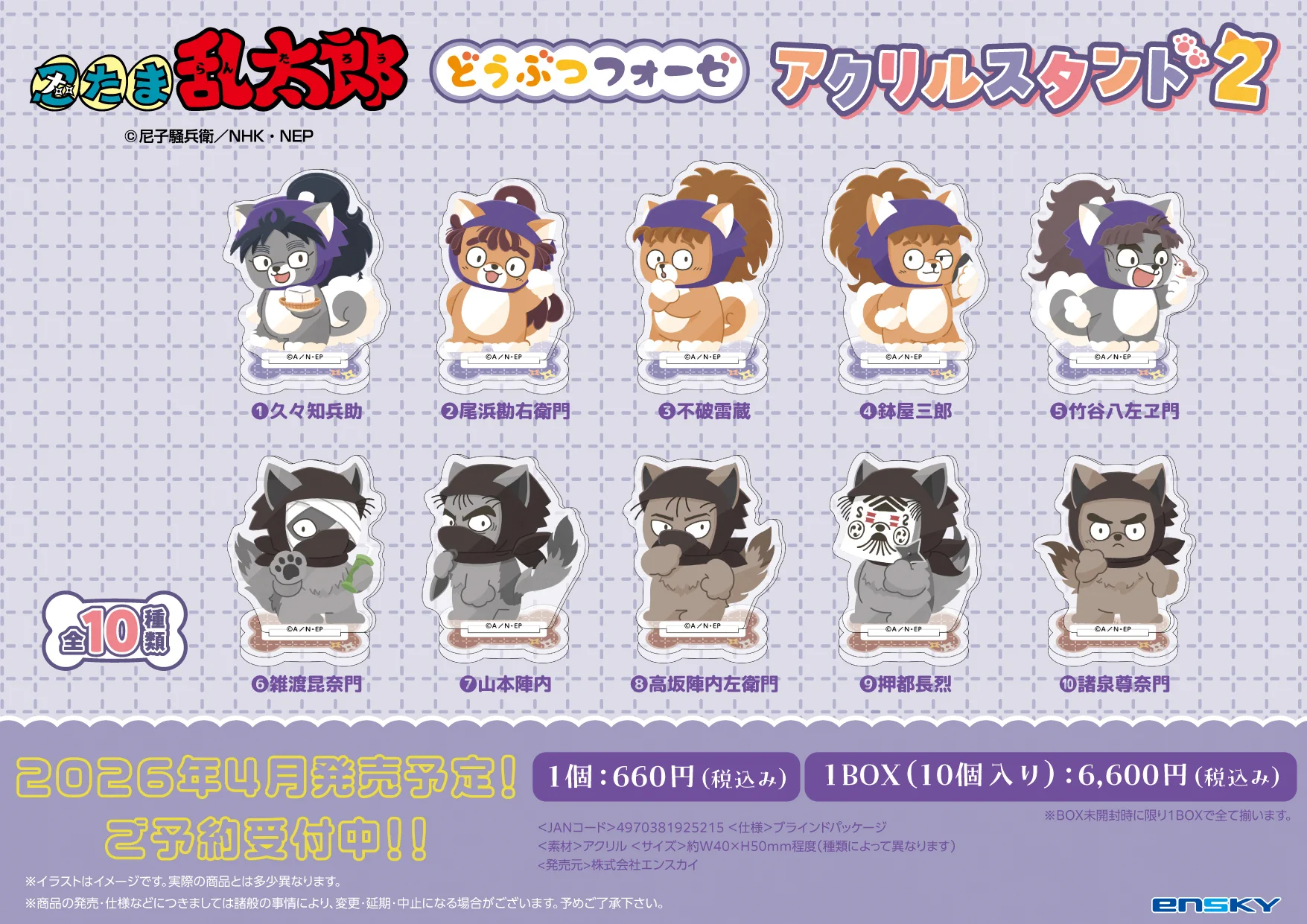 忍たま乱太郎＠グッズ情報 on X: 