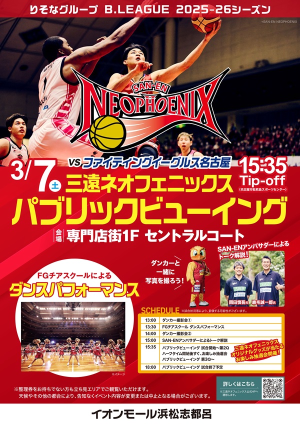 NEO_PHOENIX's tweet photo. 【お知らせ📢】
#三遠ネオフェニックス では、オフィシャルサプライヤー #イオンモール浜松志都呂 さまにて、3/7（土）アウェーFE名古屋戦のパブリックビューイングおよび #ダンカー 撮影会を開催いたします🐥🙌
当日は、#SANENアンバサダー #鹿毛誠一郎、#岡田慎吾 がナビゲーターとして参加します🦌🦔
また、ハーフタイムには三遠ネオフェニックスのオフィシャルグッズが当たるお楽しみ抽選会も実施予定です🎯
皆さまのご参加をお待ちしております🥰

🔻詳細はこちら
https://t.co/1q6J3Lwxjy

#Bリーグ #りそなグループ #カゲっち #オカちゃん