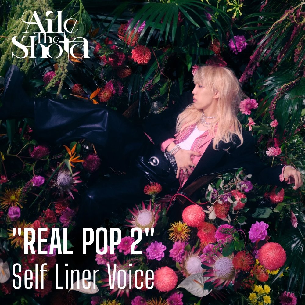 Spotify プレイリスト @SpotifyJP Aile The Shota 2nd Album 