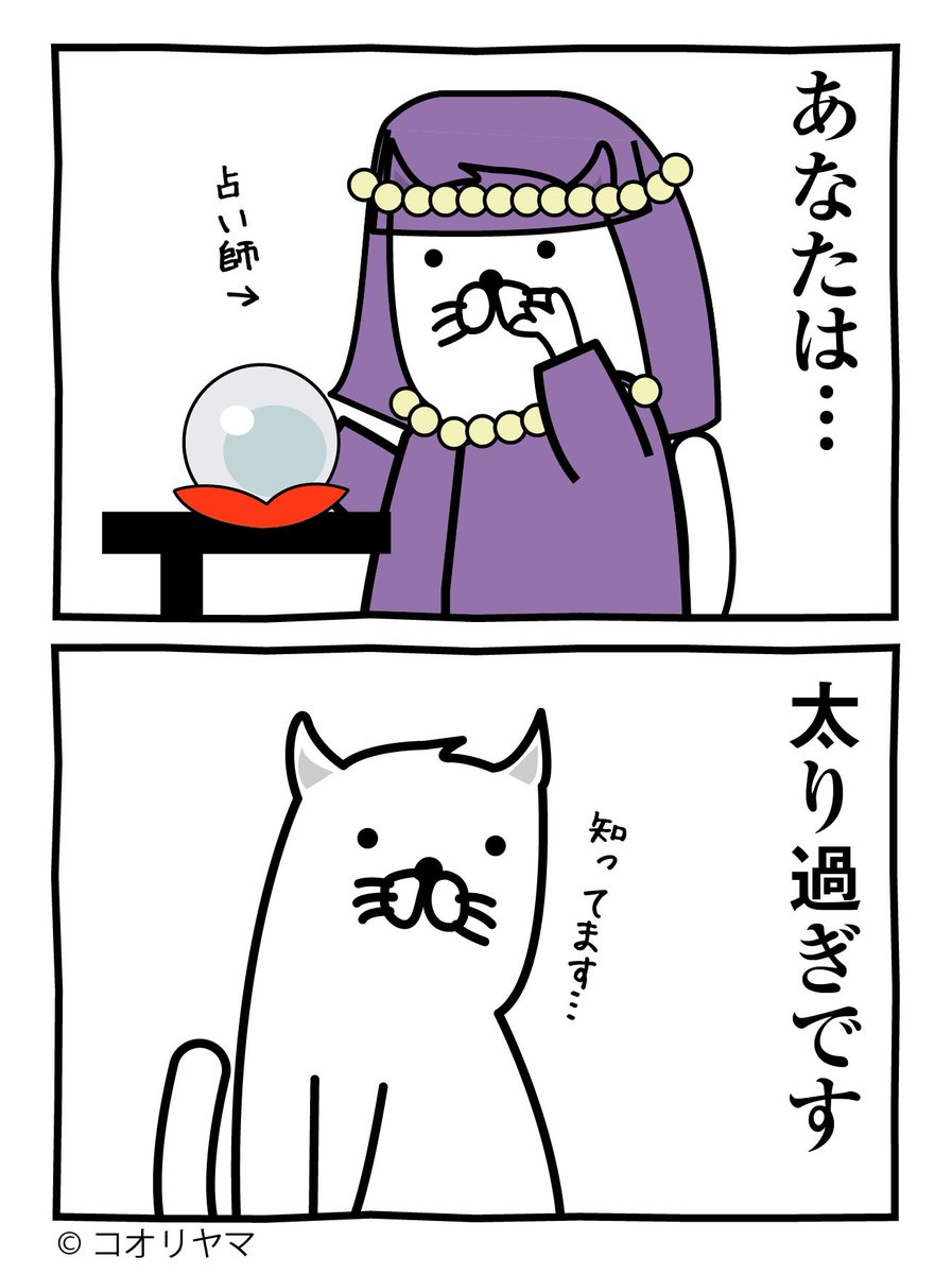 koube_neko's tweet photo. 最強大魔導士が話題ですが、こちらは凄腕占い師です…！ https://t.co/g2A08Gf7dm