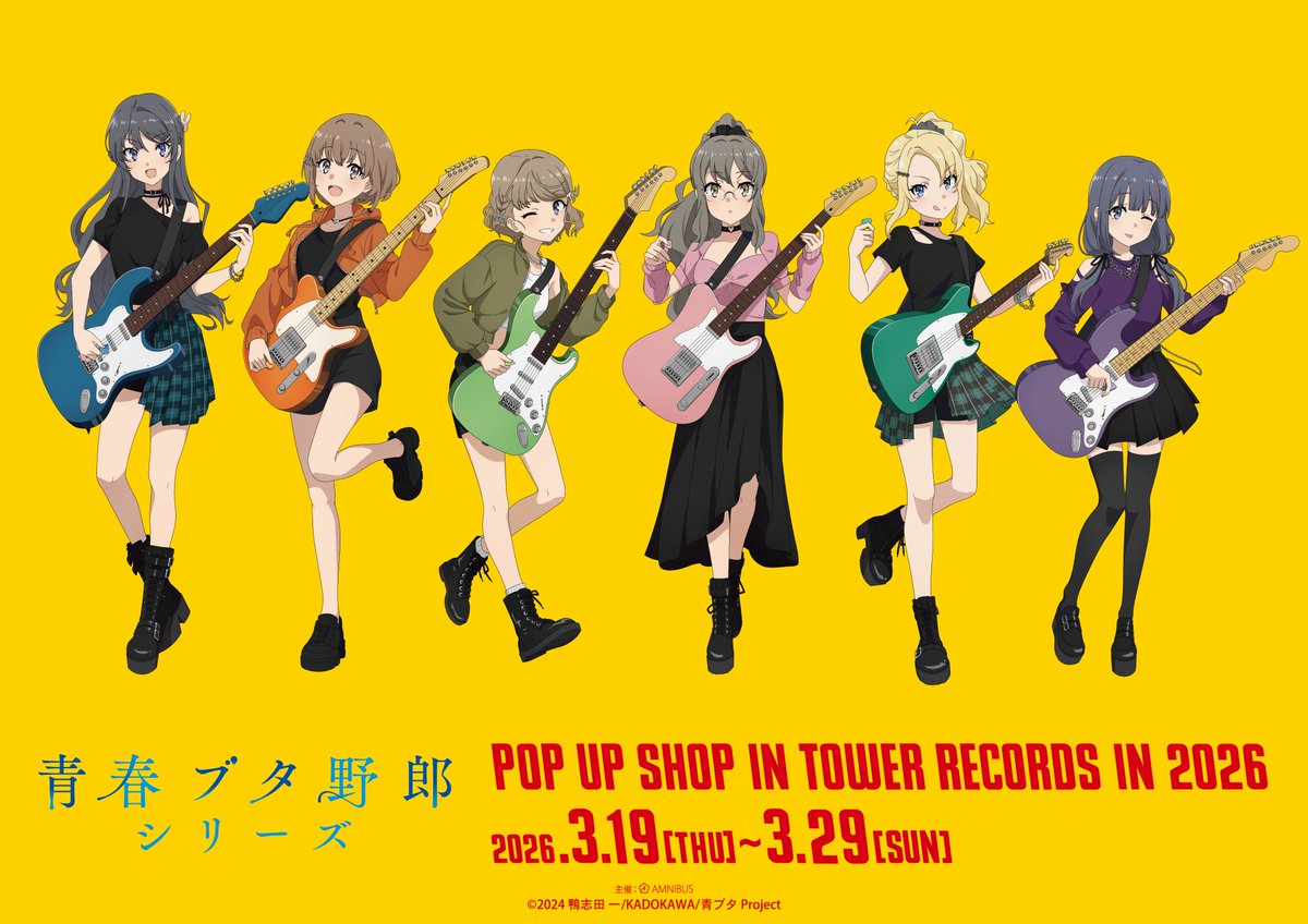 青春ブタ野郎」シリーズ POP UP SHOP in TOWER RECORDS in 2026』が3
