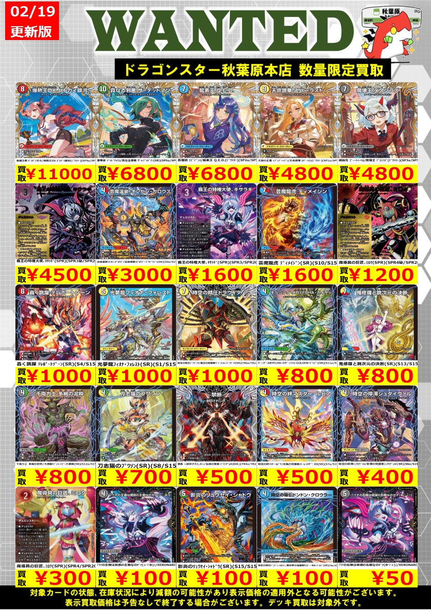 デュエマ 高価買取情報！】 芸魔温泉!ｵﾝｾﾝ・ｶﾞﾛｳｽﾞ/芸魔極楽!ｶﾞﾛｳｽﾞ