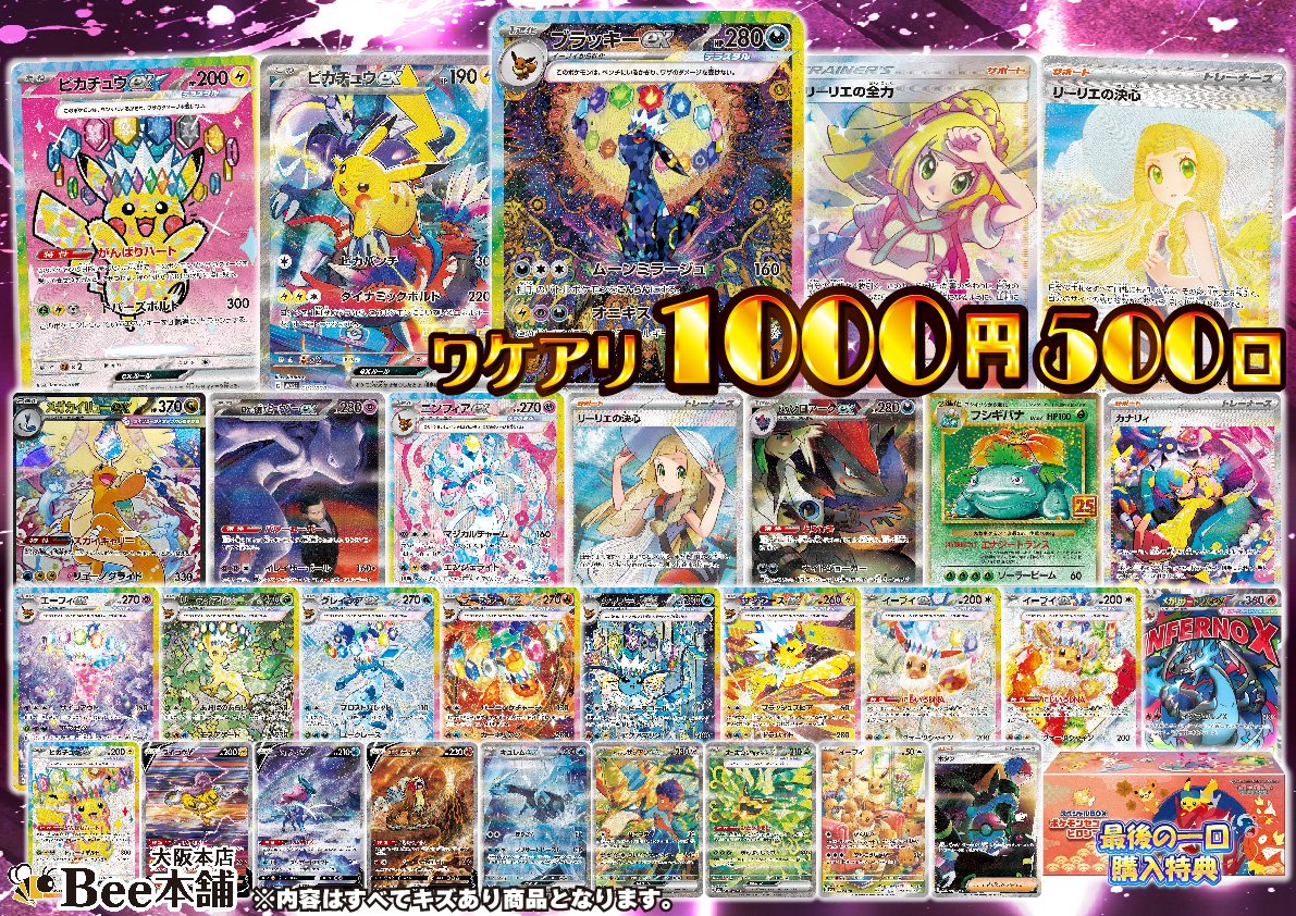 ポケカ 二階レジにてワケアリ1⃣,0⃣0⃣0⃣円くじを販売中です