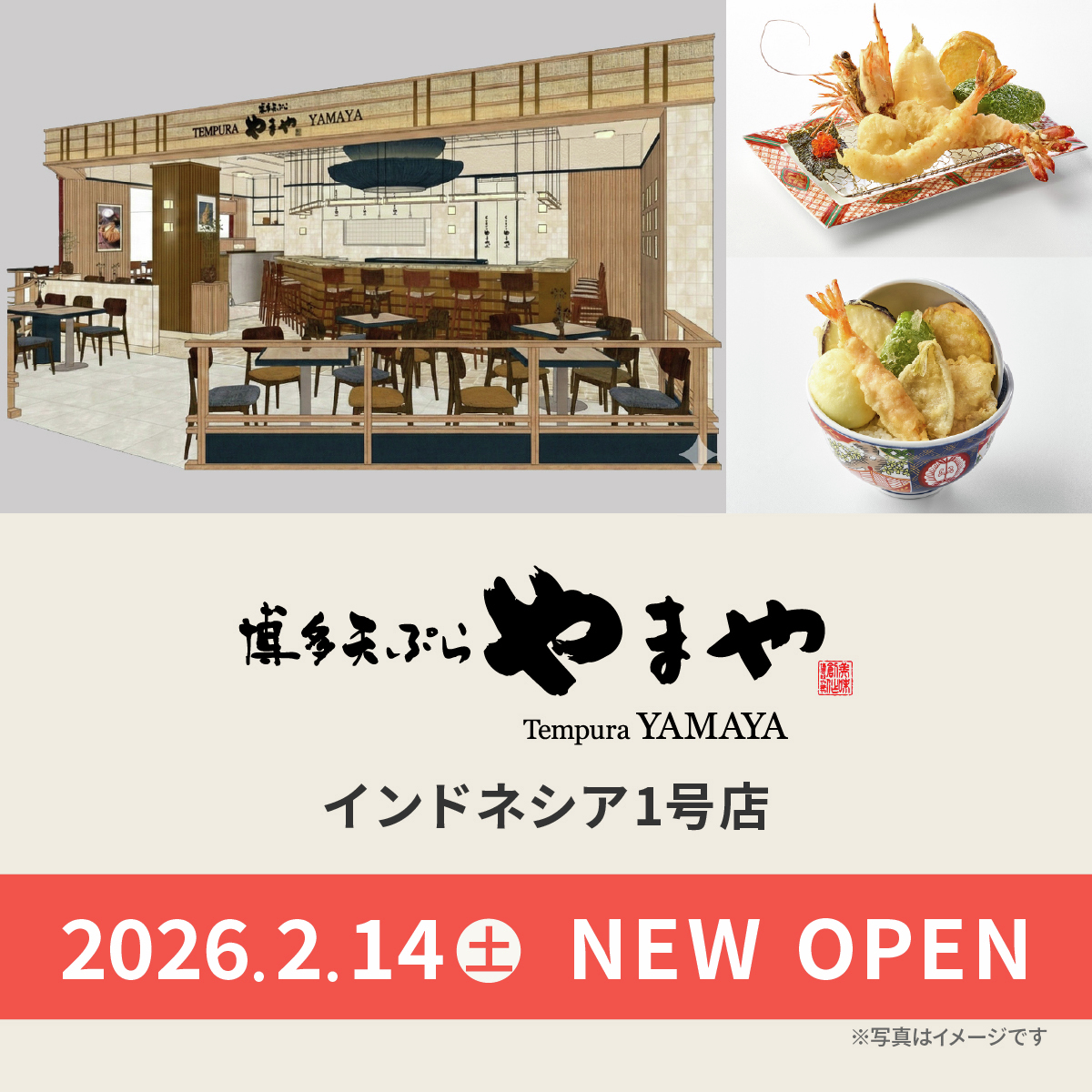 インドネシア初出店！／ 天ぷら専門店「 #博多天ぷらやまや