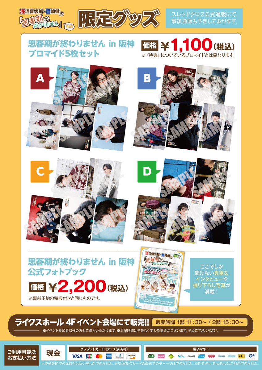 そして、物販の発表です！ 特典グッズとは別の、皆さんの素敵なお写真