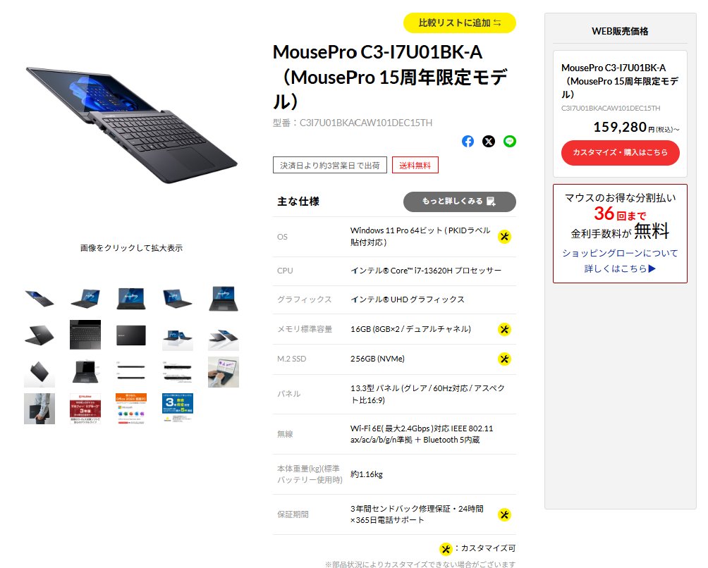 マウスコンピューター tweet media