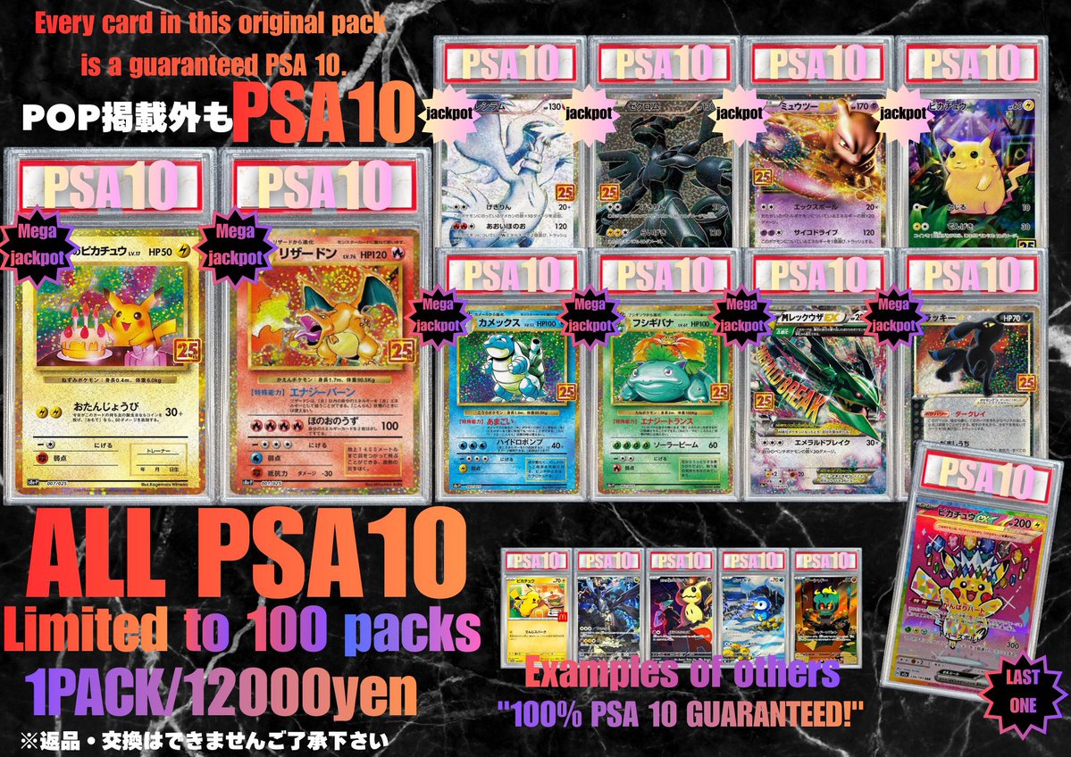 ポケカ ALL PSA10 12000円 100PACK 今回の大当たりは？25th