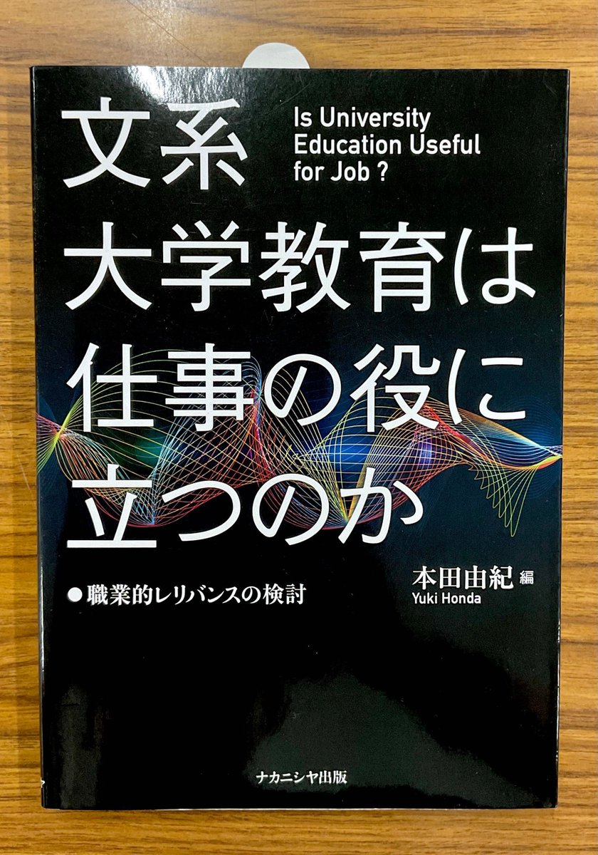 学生スタッフKです 「文系は仕事の役に立つのか？」に学問的に挑んだ一