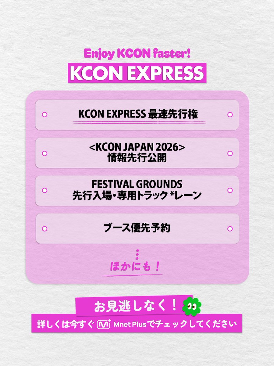 [#KCONJAPAN2026] TICKET &amp; KCON EXPRESS SALES DATE 

◻︎ KCON EXPRESS 発売
2月25日（水）10:00～

■ KCON EXPRESS 最速先行
*KCON EXPRESS 会員限定*
3月4日（水）12:00～

■ オフィシャル1次先行
3月10日（火） 12:00～

■ オフィシャル2次先行
3月18日（水）12:00～

■ オフィシャル3次先行