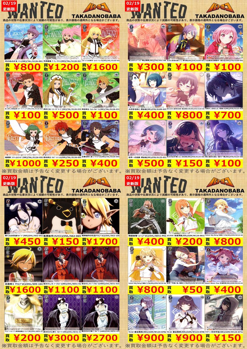 ヴァイス 買取情報】 🔥2⃣月1⃣9⃣日 更新🔥 ✨🐎バトロコ高田馬場