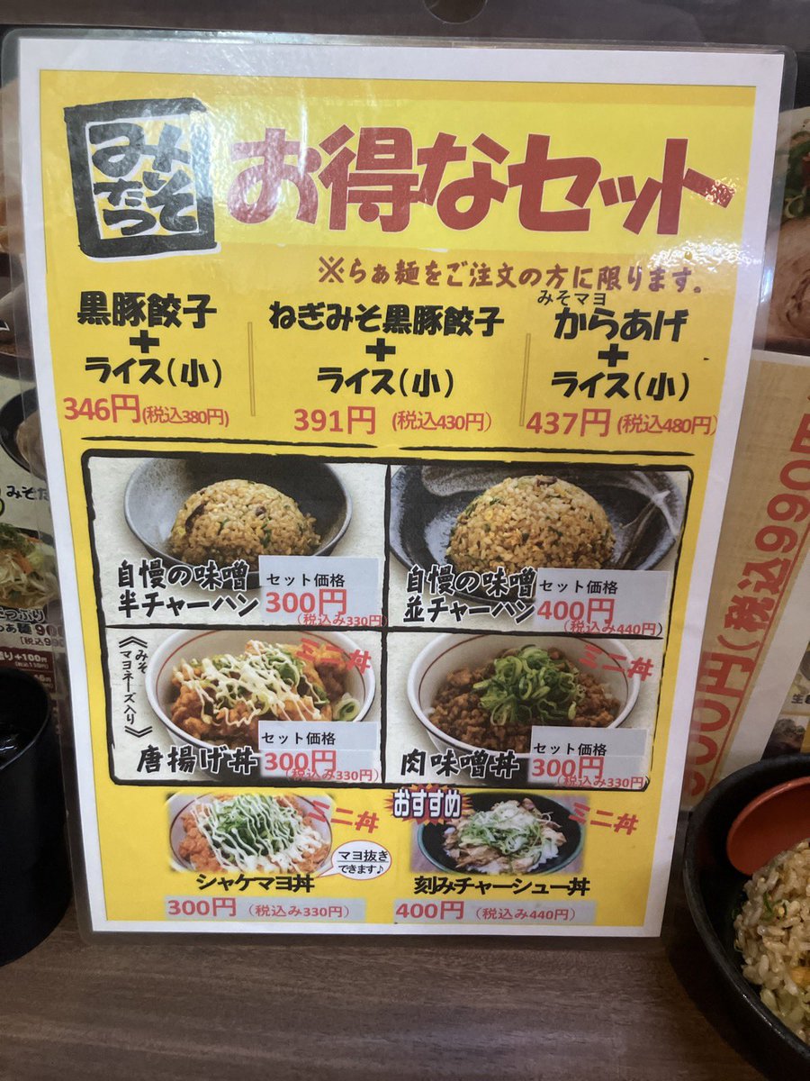 hetero_tweetNET's tweet photo. 味噌之達人 箕面本店でみそたつらぁ麺大盛りと自慢の味噌並チャーハンヽ(´▽｀)/
またスープ飲み干してしまった…(´ｰ｀ )
「うまい」のがいけない!!!!「うまい」のがいけない!!!! https://t.co/IkOPCTtUPp