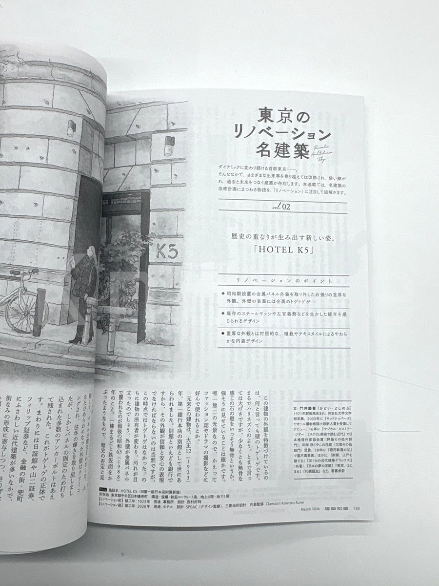 本号から新連載「東京街なかラテン語さんぽ」が始まります!
連載を担当するのは東京古典学舎の研究員・ラテン語さん（<a href="/latina_sama/">ラテン語さん</a>）
西洋文化の土台となったラテン語が日本の名建築にどう根付いているのかを読み解きます。vol.1は「日本橋三越」です。
本誌の詳細↓
xknowledge.co.jp/book/491203429…