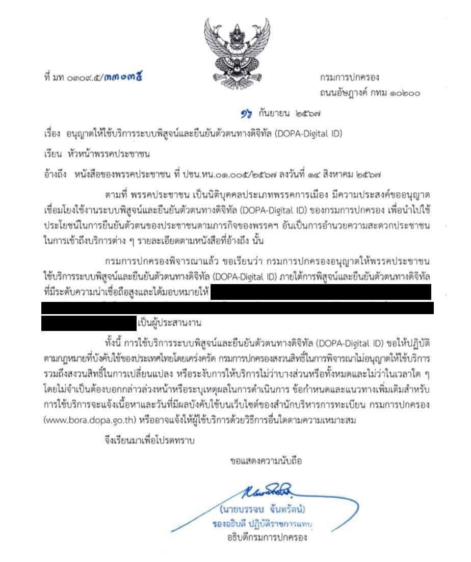 เรื่องของเรื่องมีอยู่ว่า ระบบ ​Dopa digital ID  เป็นการยืนยันผ่าน​ ThaiD นะครับ ไม่ต้องกรอก ​laser ID  หลังบัตร​ มันคนละระบบกัน

เอกสารนี้ เขาอนุญาตให้เชื่อม DOPA digital ID คือให้เชื่อมข้อมูลยืนยันตัวตนกับแอป ThaiID เฉยๆ ไม่ได้อนุญาต เรื่อง laser ID เลยนะ
