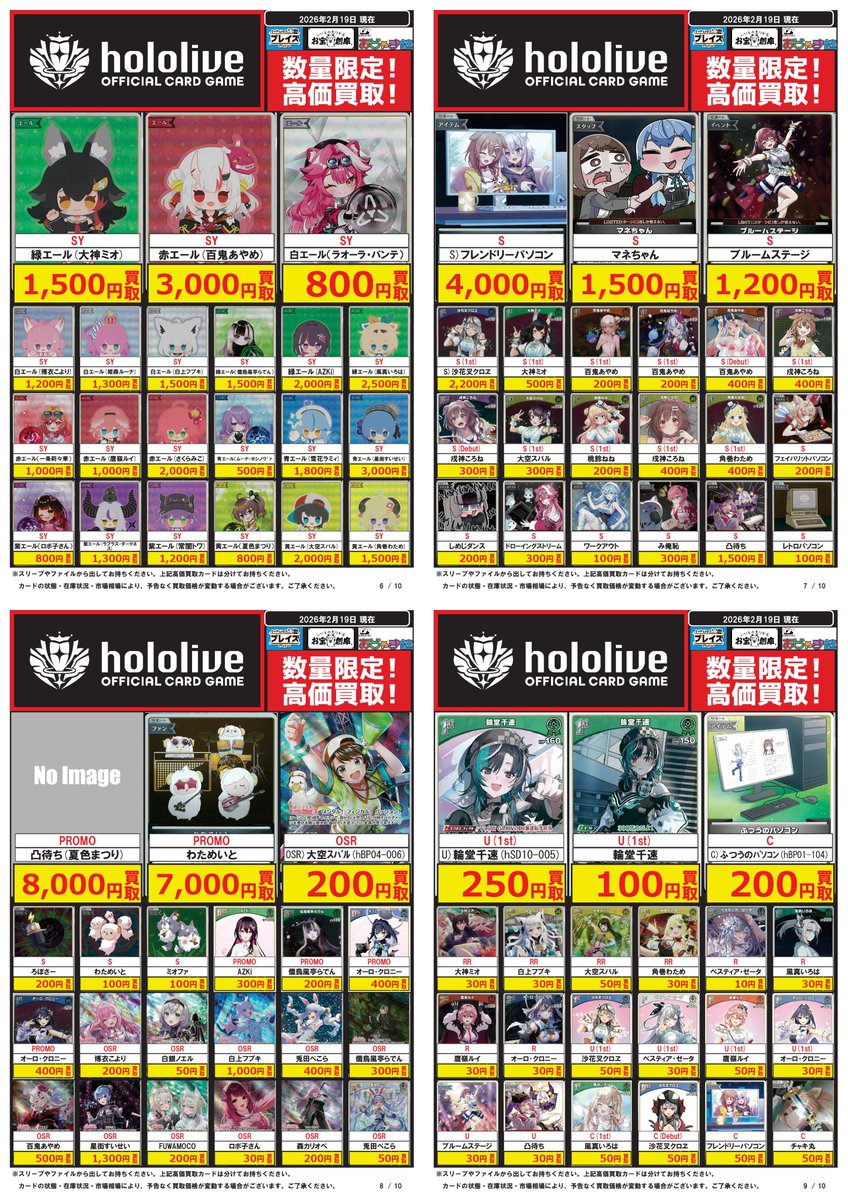 🔥ホロライブOCG #買取表 🔥 🌟🌟🌟🌟🌟🌟🌟 #ホロライブOCG 買取強化