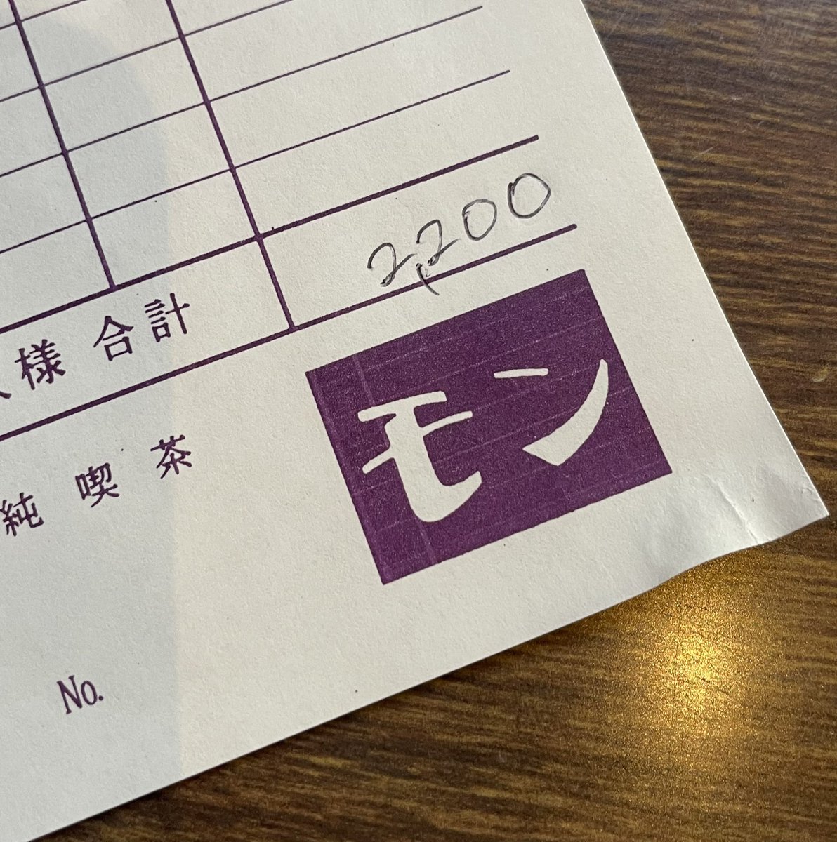 中に門があるからモン