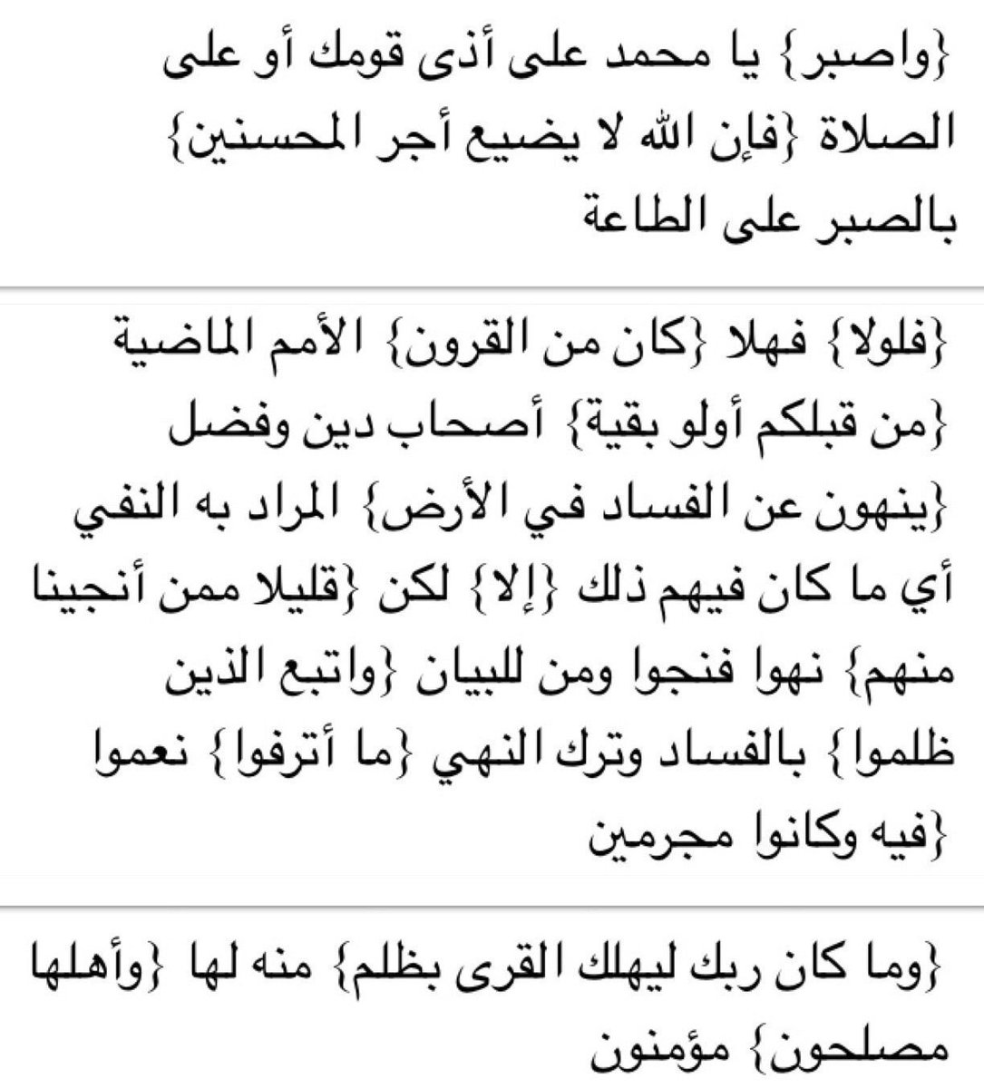 3bdullah_62's tweet photo. دقيقتان من وقتك ..♥️

( سورة هود )
الجزء الثاني عشر صـ 234 مع تفسير الجلالين.

#كل_يوم_صفحة_من_القرآن

🔴 🔁 ريتويت ولك أجر من قرأها. https://t.co/Idc9vt63PS