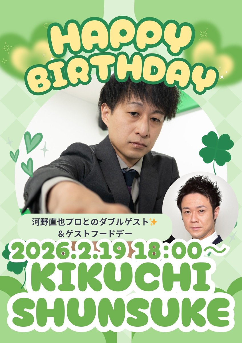 FIREBIRD_147's tweet photo. 本日の🔥#FIREBIRD🐣は…！

✨🍽️birthdayゲスト🍽️✨
河野直也プロ　@corn708 
🎂菊地俊介プロ　@chikuki0223 
ゲスト時間は18-23時！
（お店自体は18-朝5時まで営業⭐️）

本日のゲストフードは、
チャーハン、角煮、麻婆豆腐です✨

早番　西園副店長、猫、齋藤p
遅番　米田

#センキョ割 実施中🗳️✍️

当店では、2026年衆議院議員選挙の投票済証のご提示で選挙割として「お会計より10%オフ」いたします👍✨
期間中の提示で何回でもOK！
投票所でもらい忘れに注意⚡️

🔶期間
2026年2月8日 〜 2025年2月22日

アクセス👣
https://t.co/CGXwllUzMT