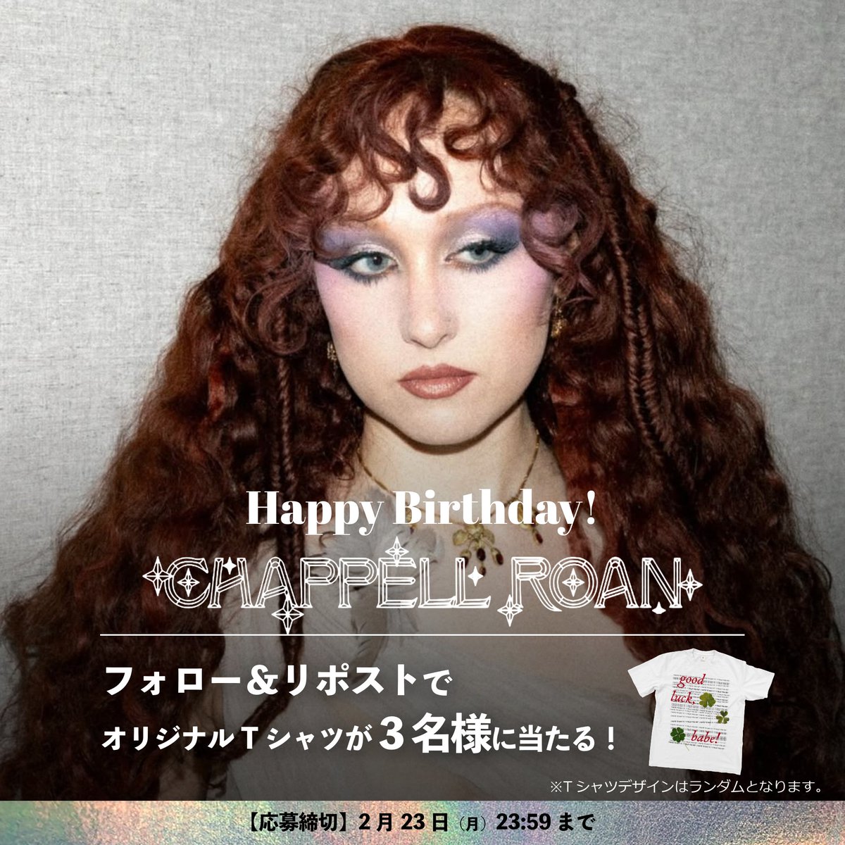 🤍◝✩━━━━━━━━━━✩◟🤍
　   𝑯𝒂𝒑𝒑𝒚 𝑩𝒊𝒓𝒕𝒉𝒅𝒂𝒚
　　𝑪𝒉𝒂𝒑𝒑𝒆𝒍𝒍 𝑹𝒐𝒂𝒏 
🤍◝✩━━━━━━━━━━✩◟🤍

2/19は #チャペル・ローン の誕生日☆⋆(˘ᴗ˘)
プレゼントが当たるキャンペーンを開催！

✩応募方法✩
① <a href="/Chappell_RoanJP/">チャペル・ローン Chappell Roan 日本公式アカウント</a> をフォロー
② この投稿をリポスト