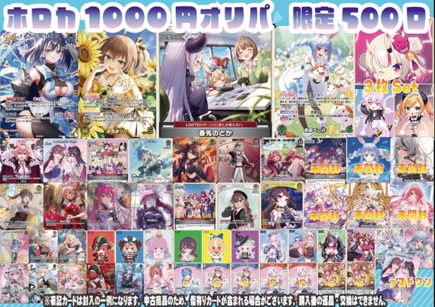 ホロライブOCG #ホロカ 販売情報】 🔥🔥ホロカ￥1000オリパ作成