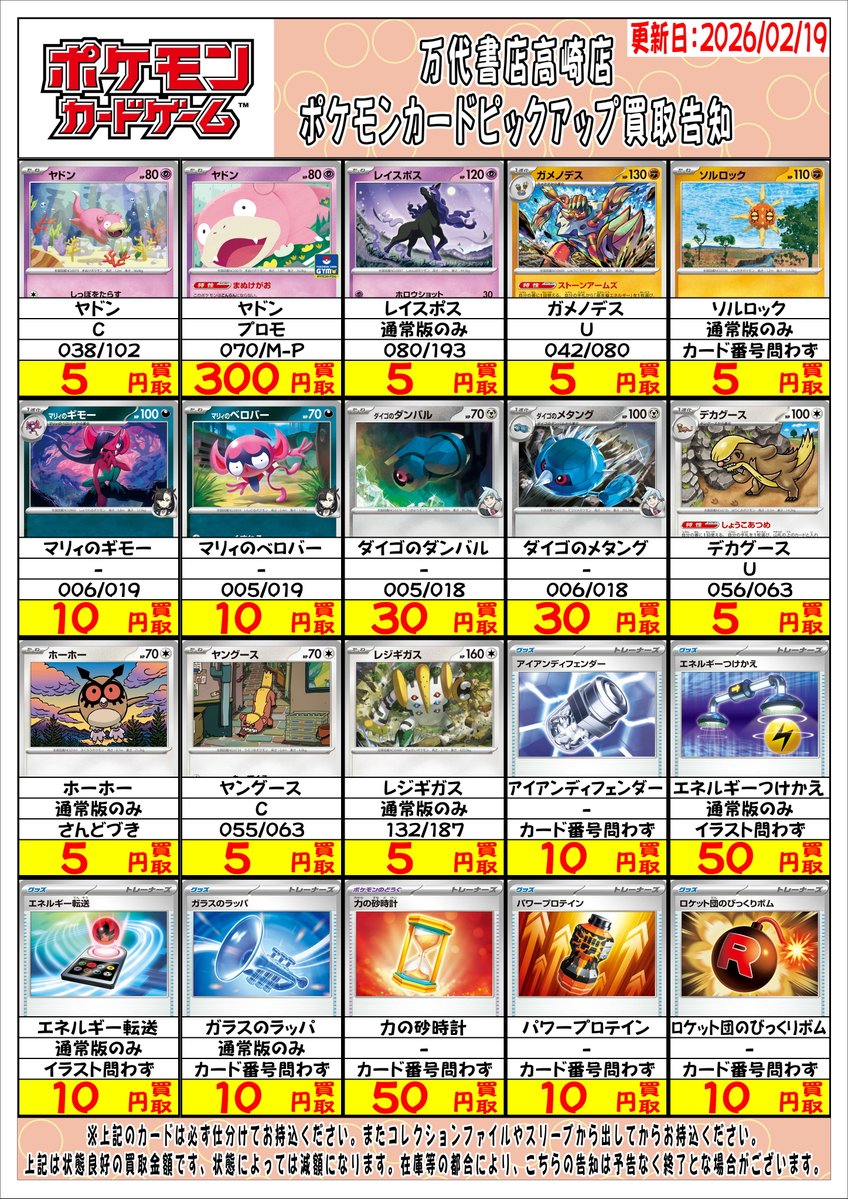 ポケモンカードから プレイヤー向けカードのピックアップ買取告知を