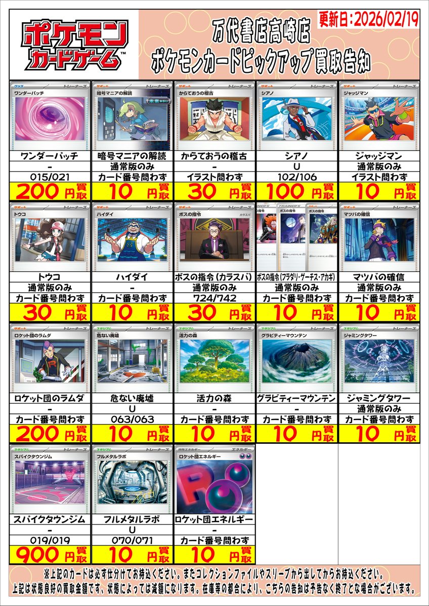 ポケモンカードから プレイヤー向けカードのピックアップ買取告知を