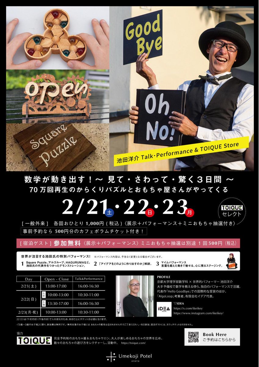 池田洋介 (@ikeikey) / Posts / X