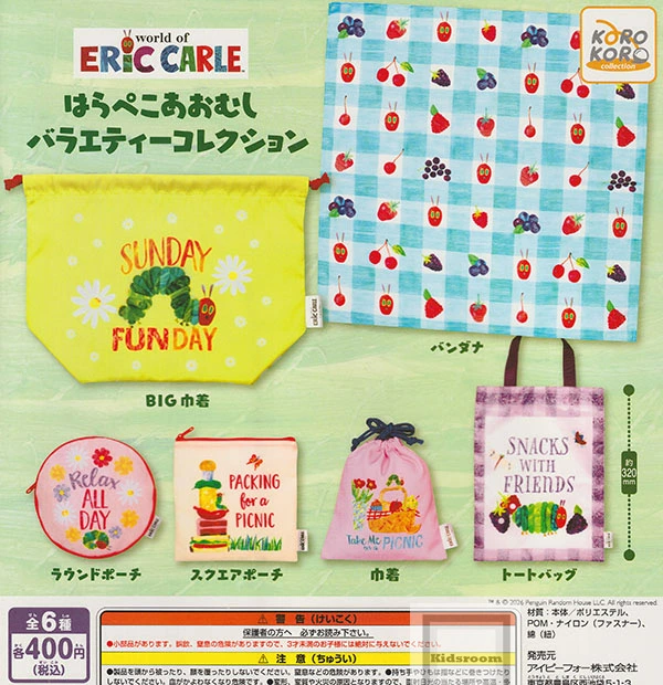 キッズルームで販売開始！ - はらぺこあおむし バラエティー