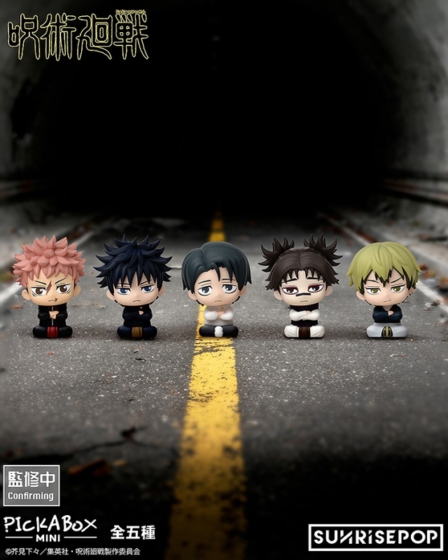 グッズ情報】 『呪術廻戦』ミニブラインドボックスフィギュアが予約