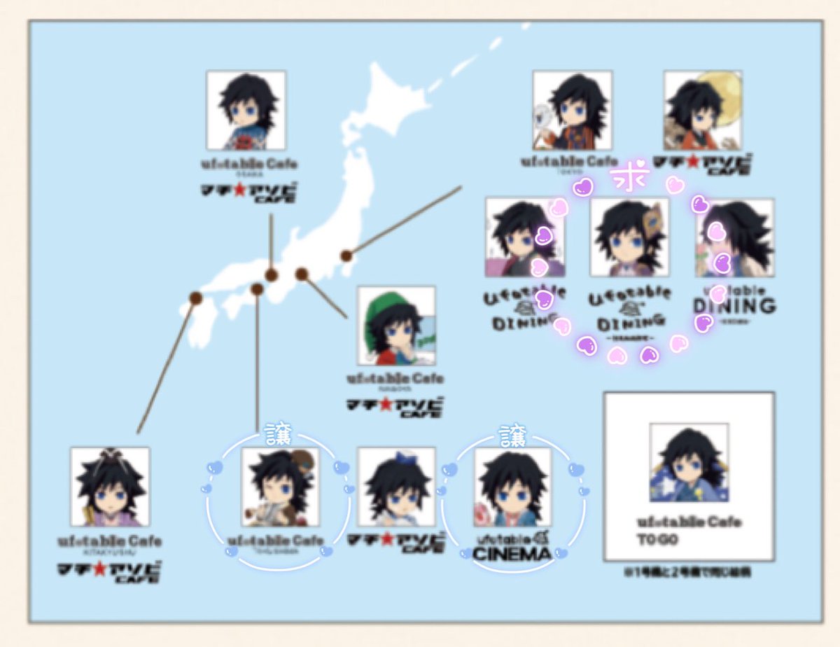 鬼滅の刃 ufotable マチアソビ ダイニング 冨岡義勇 バースデー