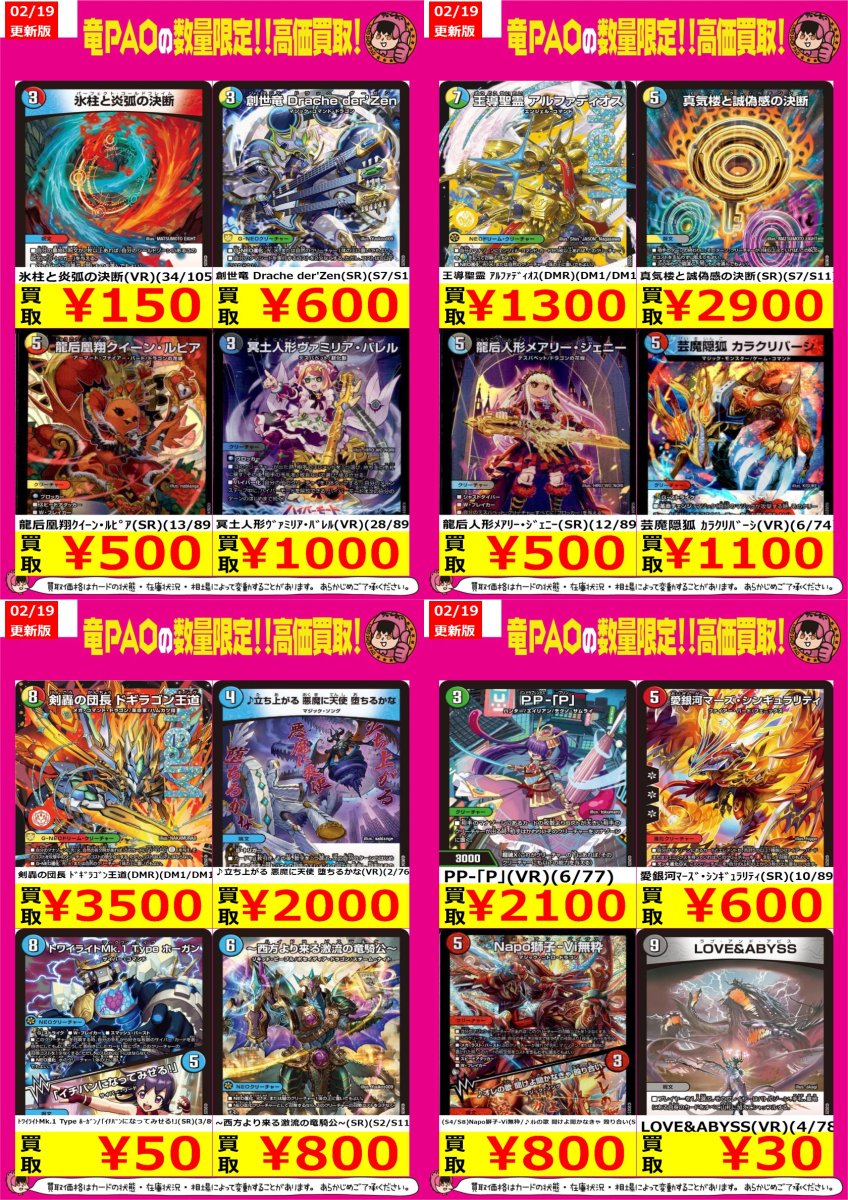 🔥竜PAO中野バーニング🔥 ＃デュエルマスターズ ＃デュエマ 高価買取表