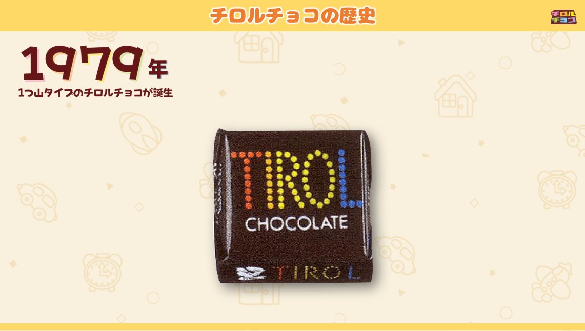 チロルチョコ on X: 