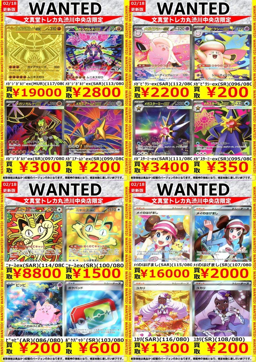 🌈文真堂トレカ丸渋川中央店🌈 🟠＃ポケカ 高価買取情報更新①