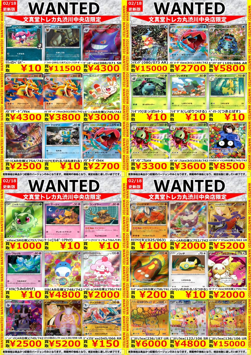 🌈文真堂トレカ丸渋川中央店🌈 🟠＃ポケカ 高価買取情報更新③